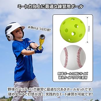 野球 穴あきボール 120個 柔らか素材 弾力性◎ 練習用 72mm バッティン KaRaDa Style 野球 練習 ボール 穴あきボール バッティング